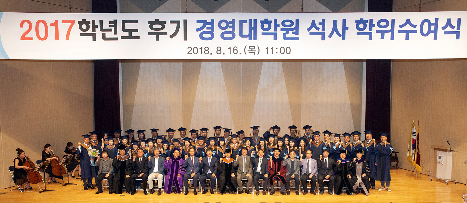 2017학년도 후기 석사 학위수여식 첨부 이미지