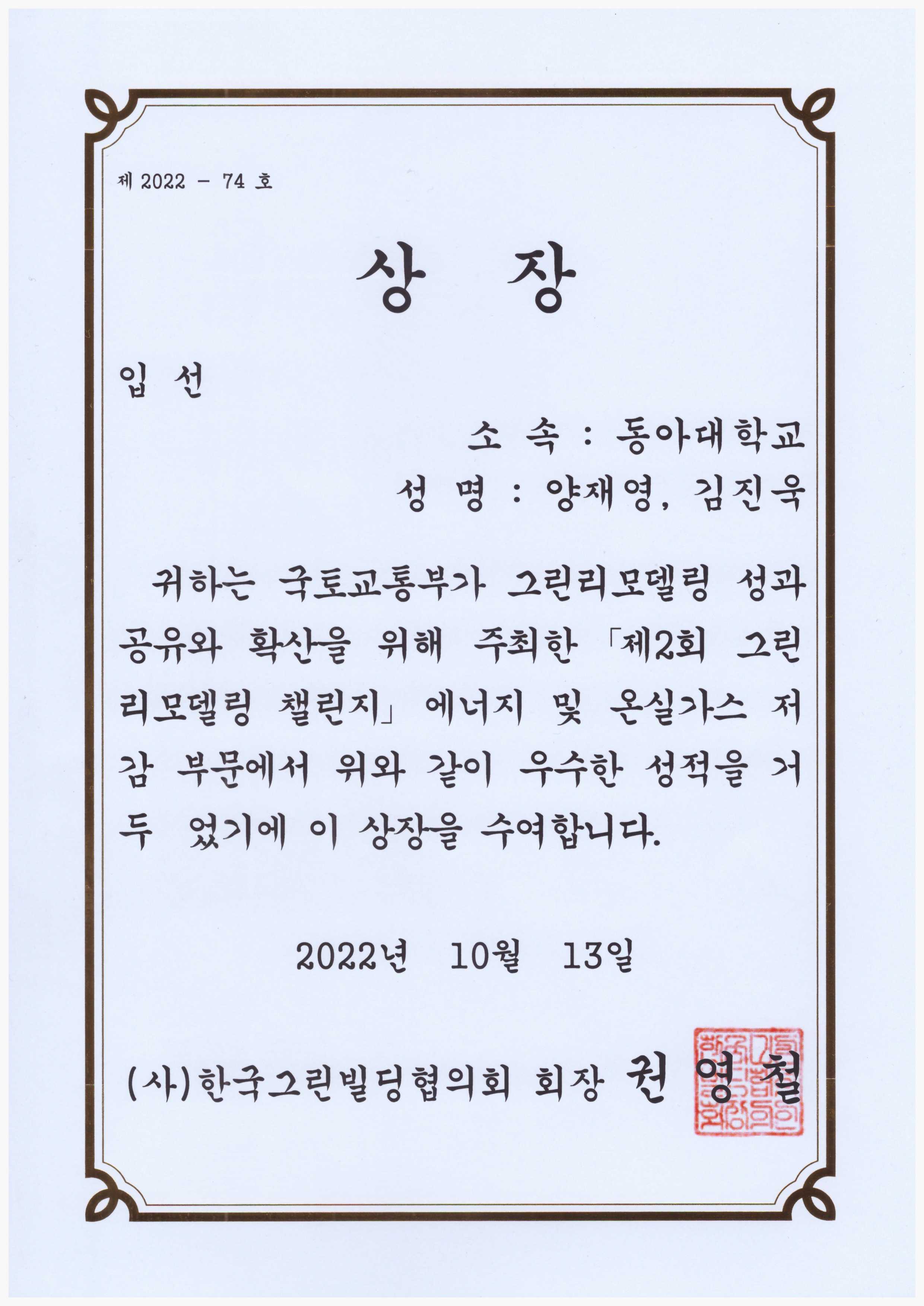 제 2회 그린리모델링 챌린지 수상 첨부 이미지