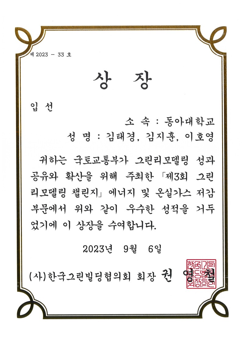제 3회 그린리모델링 챌린지 수상 첨부 이미지