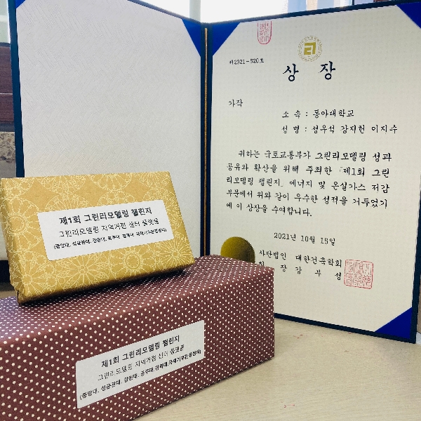 제 1회 그린리모델링 챌린지 수상 대표이미지