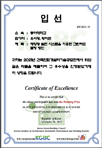 2021년 건축친환경설비기술공모전 입선 수상 대표이미지