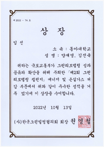 제 2회 그린리모델링 챌린지 수상 대표이미지