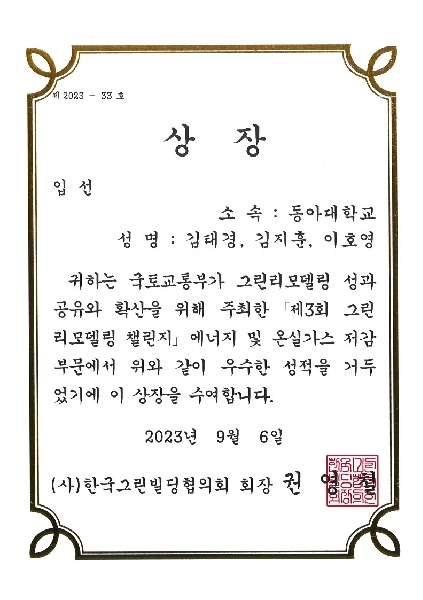 제 3회 그린리모델링 챌린지 수상 대표이미지