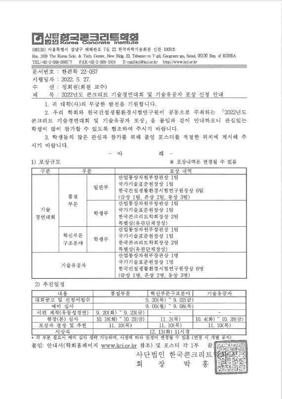 2022년도 콘크리트 기술경연대회  첨부 이미지