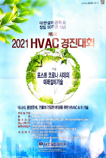 2021년 HVAC 경진대회(~7/30) 대표이미지