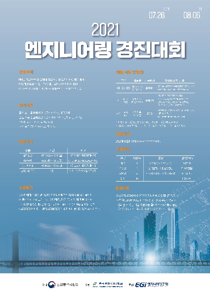 2021 엔지니어링 경진대회 대표이미지