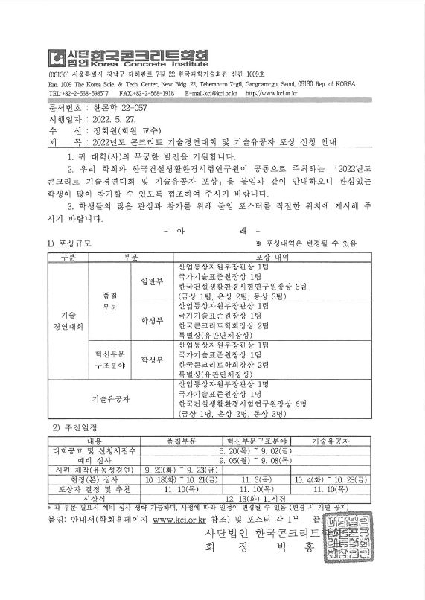 2022년도 콘크리트 기술경연대회  대표이미지