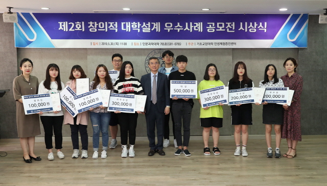 제2회 창의적 대학설계 우수사례 공모전 시상식 첨부 이미지