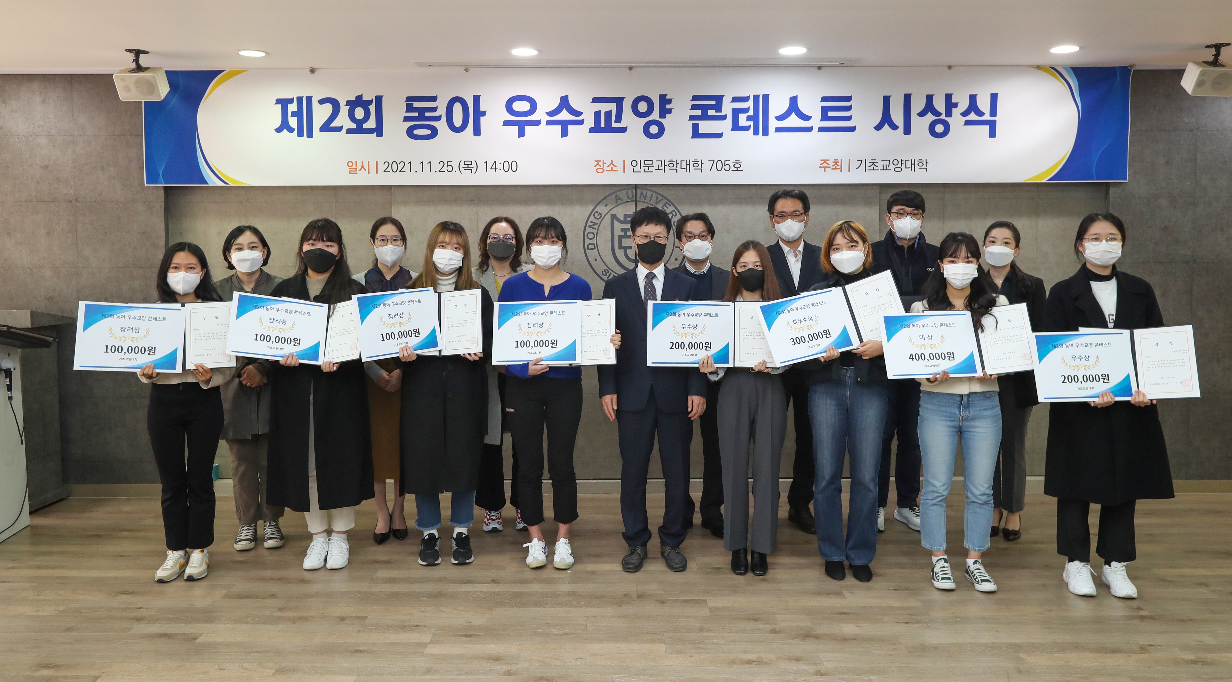 제2회 동아 우수교양 콘테스트 시상식 첨부 이미지