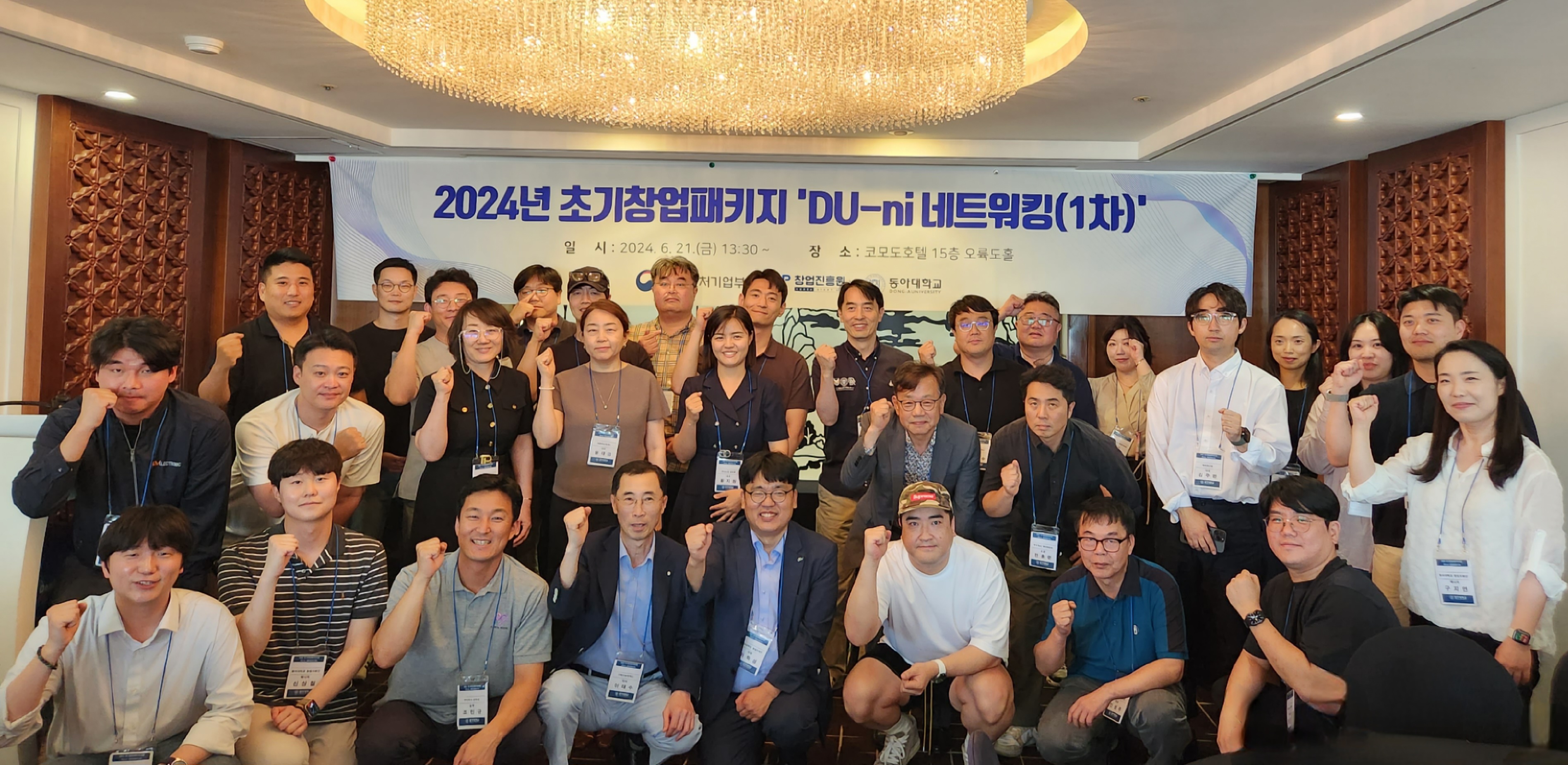 [초기창업패키지] DU-ni 1차 네트워킹 개최 첨부 이미지