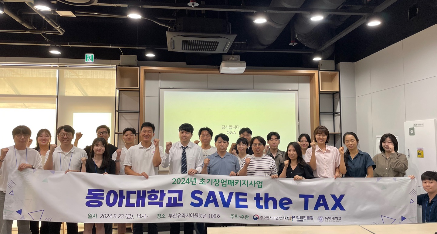 [초기창업패키지] SAVE the TAX 프로그램 개최 첨부 이미지
