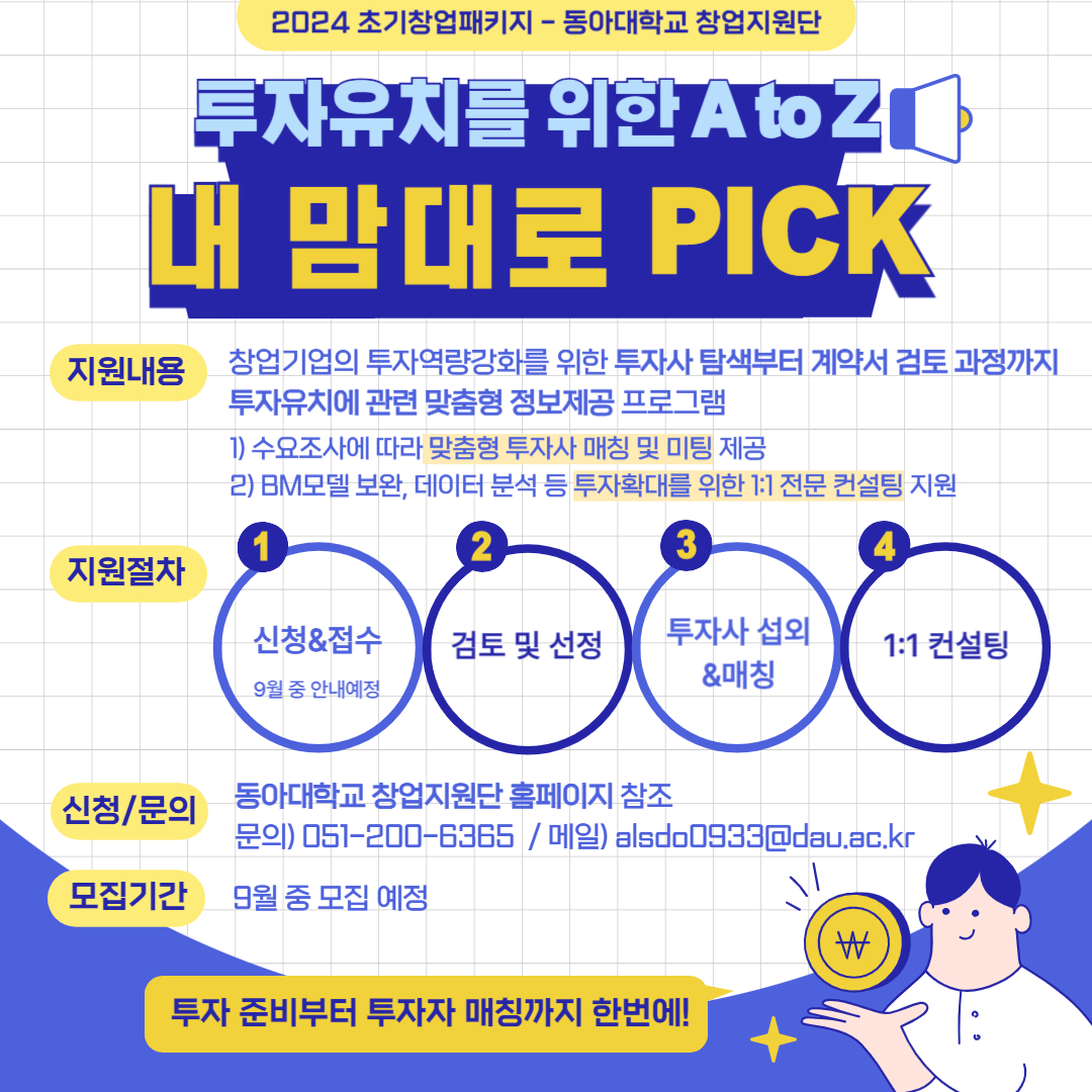 [초기창업패키지] 내 맘대로 PICK 프로그램 소개 첨부 이미지