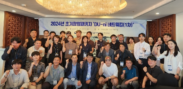 [초기창업패키지] DU-ni 1차 네트워킹 개최 대표이미지