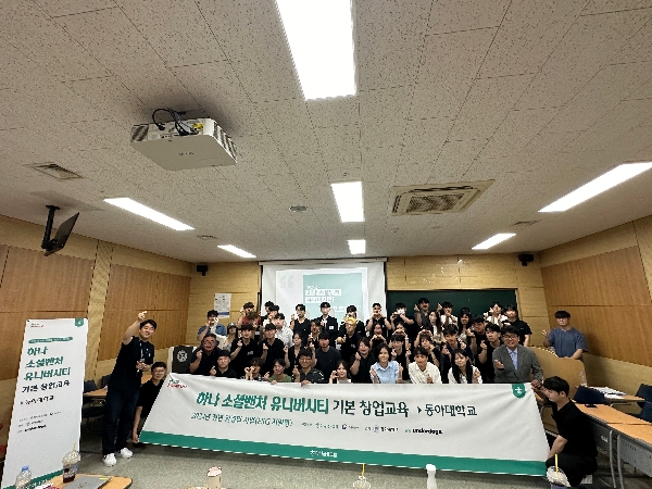 [하나소셜벤처 유니버시티] 2024학년도 하나소셜벤처 유니버시티 기본 창업교육 진행 대표이미지
