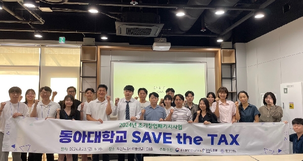 [초기창업패키지] SAVE the TAX 프로그램 개최 대표이미지