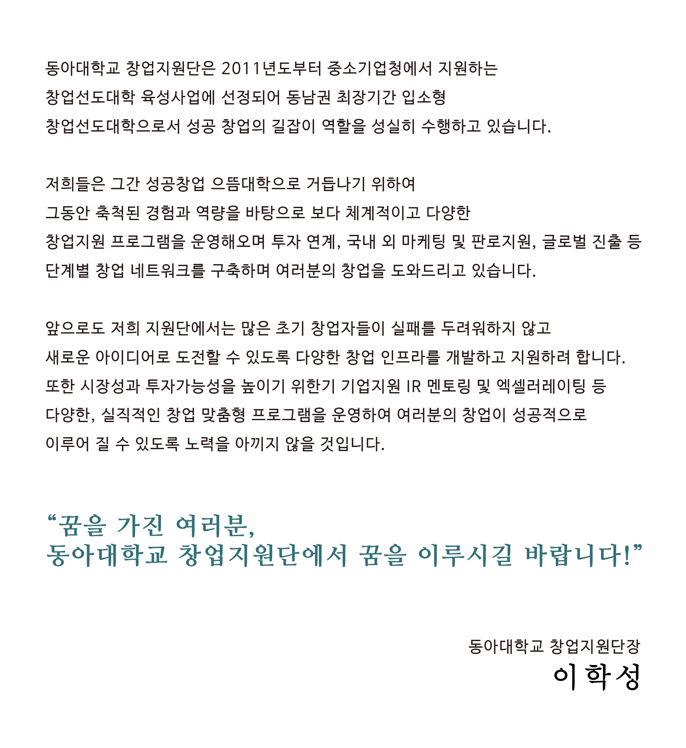 단장님 인사말