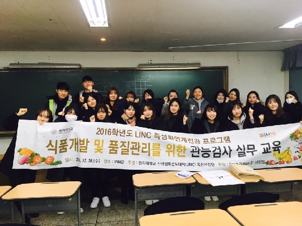 2016.12.27.(화)~28.(수) 식품개발 및 품질관리를 위한 관능검사 실무교육 대표이미지