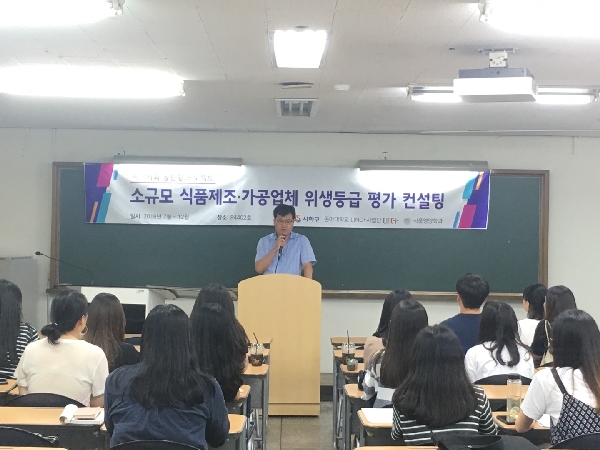 2018.09.05 위생등급평가컨설팅 교육 대표이미지