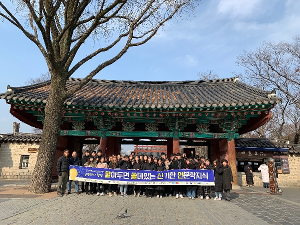 2019.01.07~08 건강과학대학 근현대사 탐방:알쓸신인 대표이미지