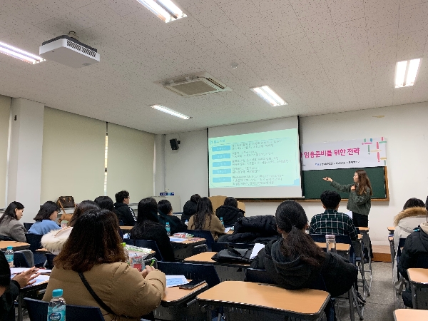 2019.01.24 현장실무자 초청 특강 : 영양교사 임용준비를 위한 전략 대표이미지