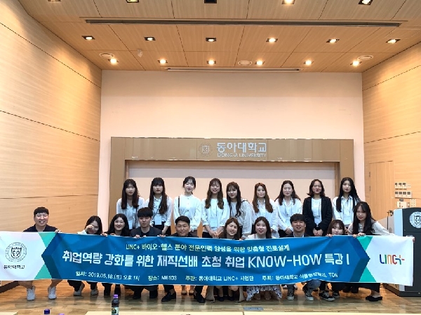 2019.05.18 취업역량 강화를 위한 재직선배 초청 취업 KNOW-HOW특강 대표이미지