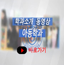 학과소개 동영상