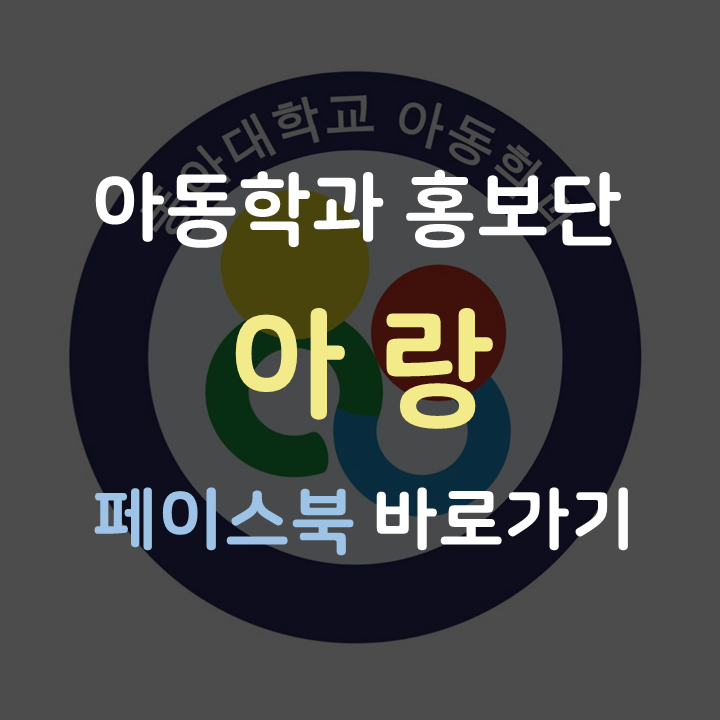 홍보단 페이스북 바로가기