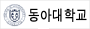 동아대학교