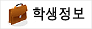 학생정보