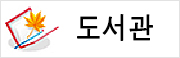 도서관