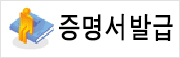 증명서발급