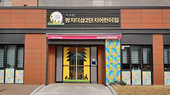 더샵2단지 어린이집(1)