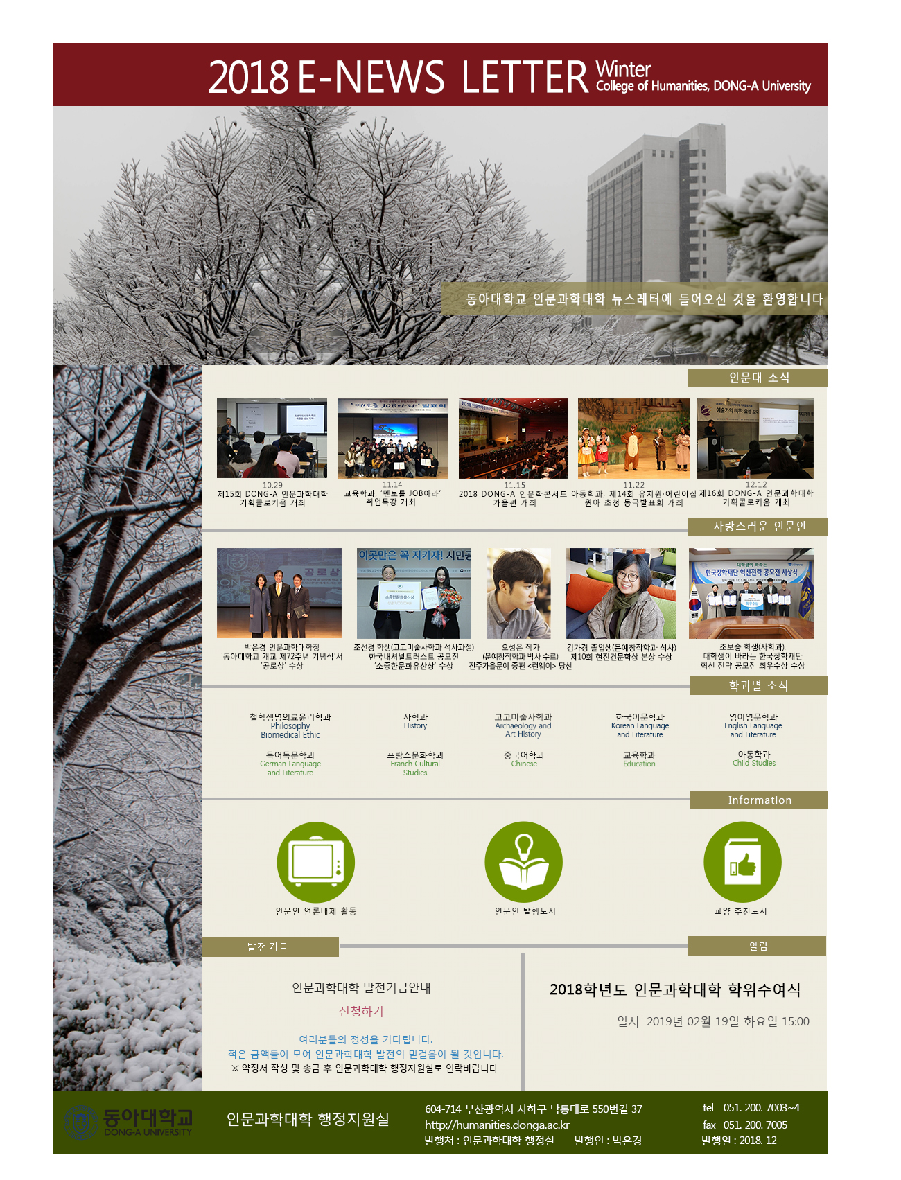 인문과학대학 뉴스레터 2018-Winter (2018.12) 대표이미지