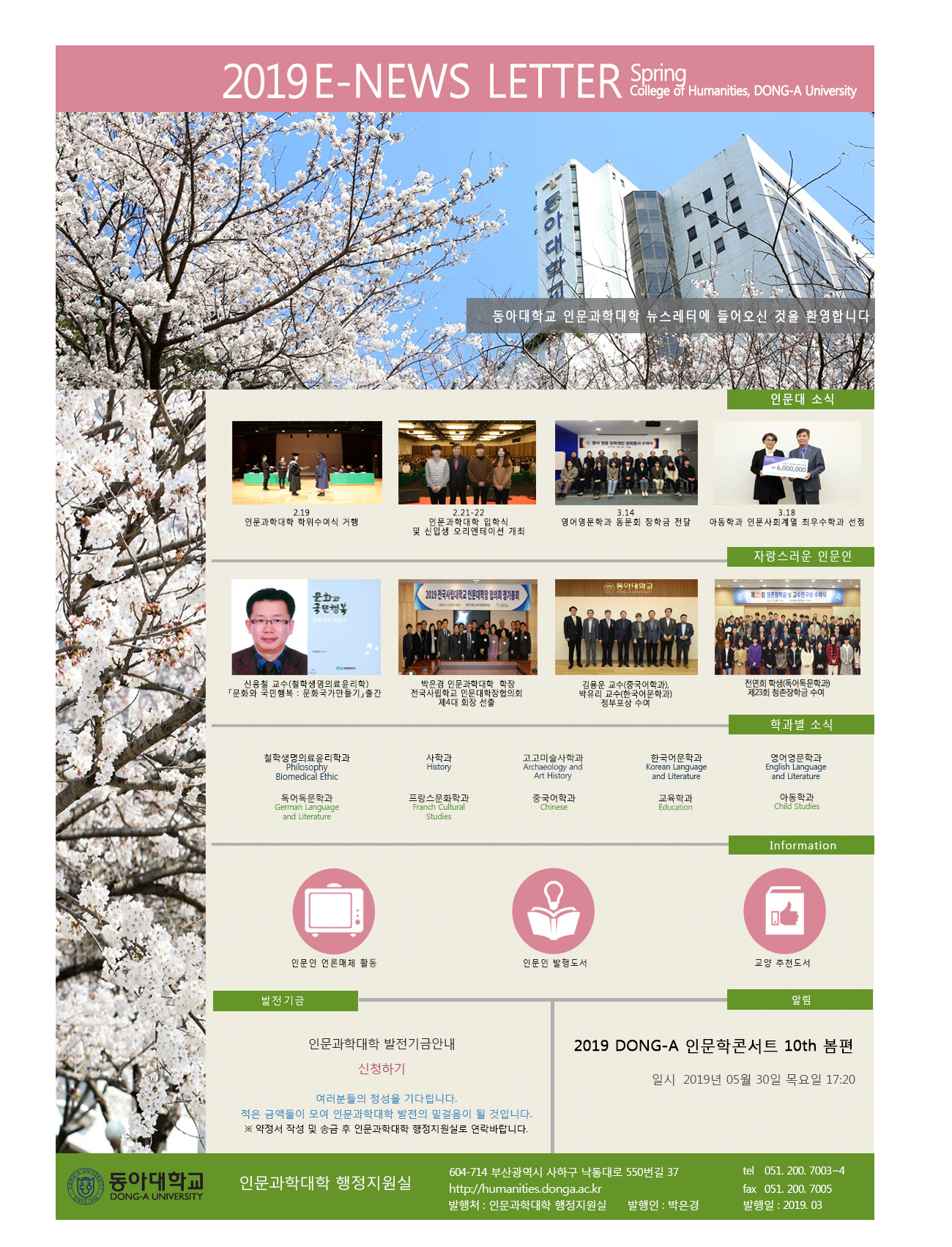 인문과학대학 뉴스레터 2019-Spring (2019.3) 대표이미지