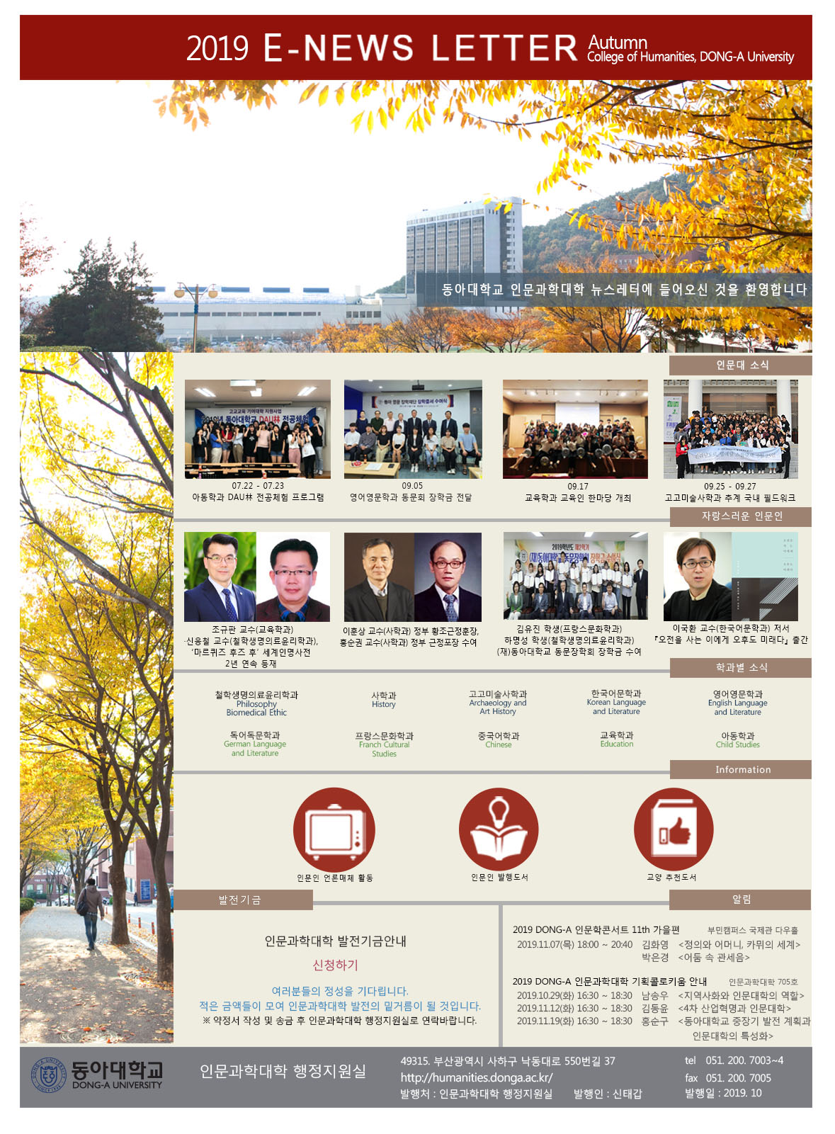 인문과학대학 뉴스레터 2019-Autumn (2019.10) 대표이미지