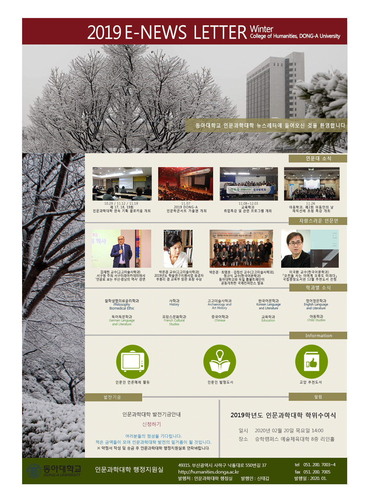 인문과학대학 뉴스레터 2019-Winter (2020.01) 대표이미지