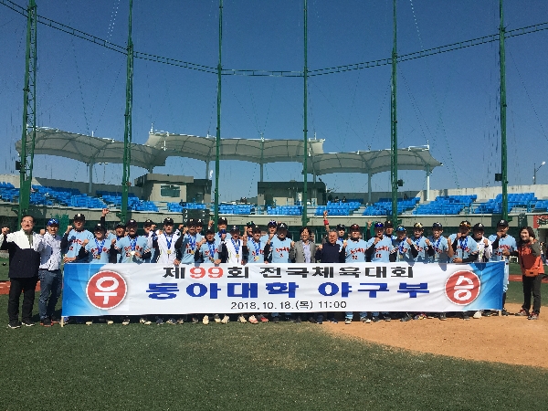 제99회 전국체육대회 동아대학교 야구부 우승 대표이미지
