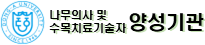 나무의사 및 수목치료기술자 양성과정