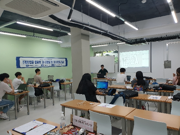 [4차산업혁명] SketchUp을 활용한 3D Modeling 및 3D Printing 실습 대표이미지
