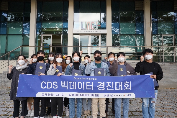 [4차산업혁명] CDS 빅데이터 경진대회 대표이미지