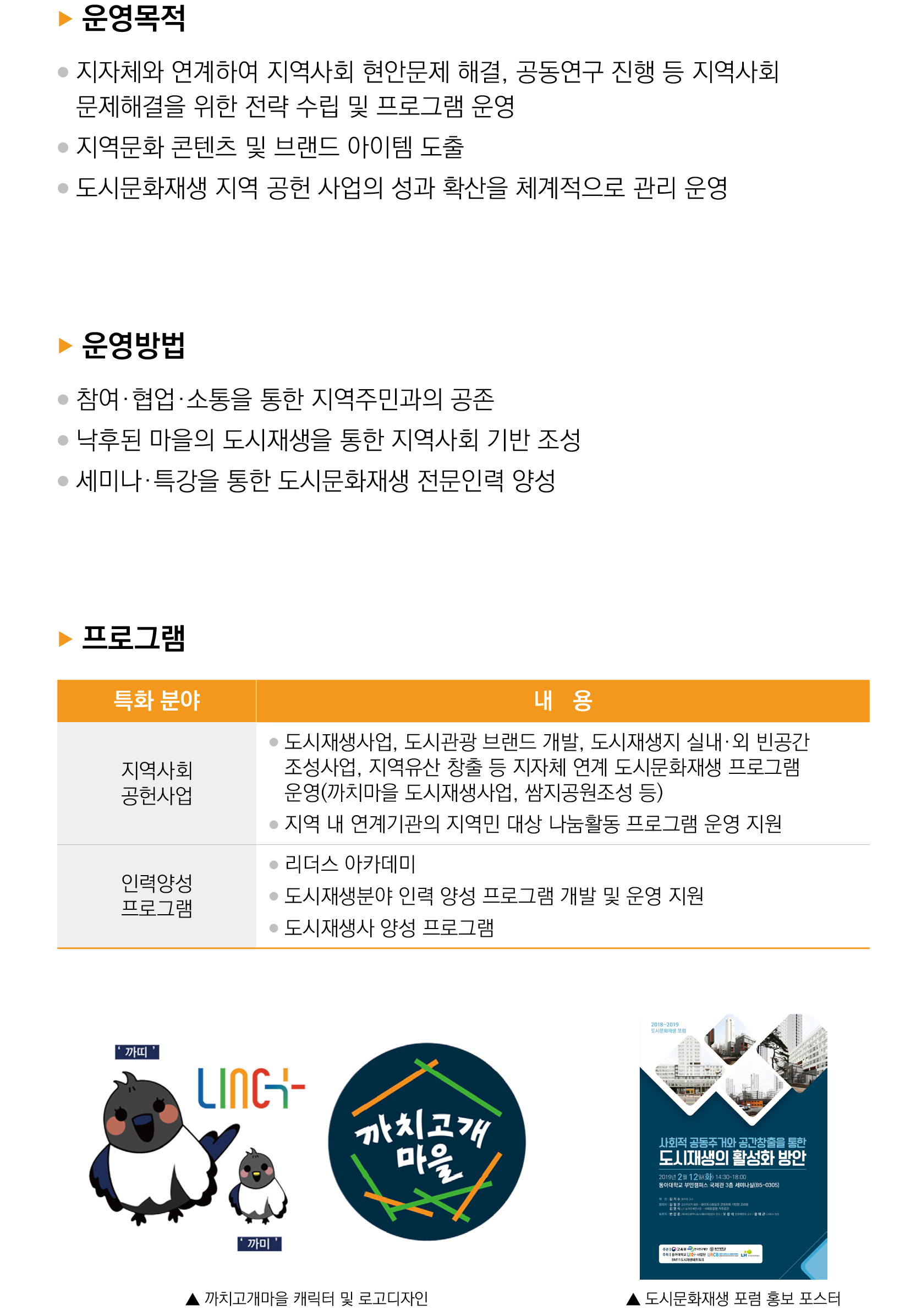 SMART VILLAGE 도시문화재생 사업