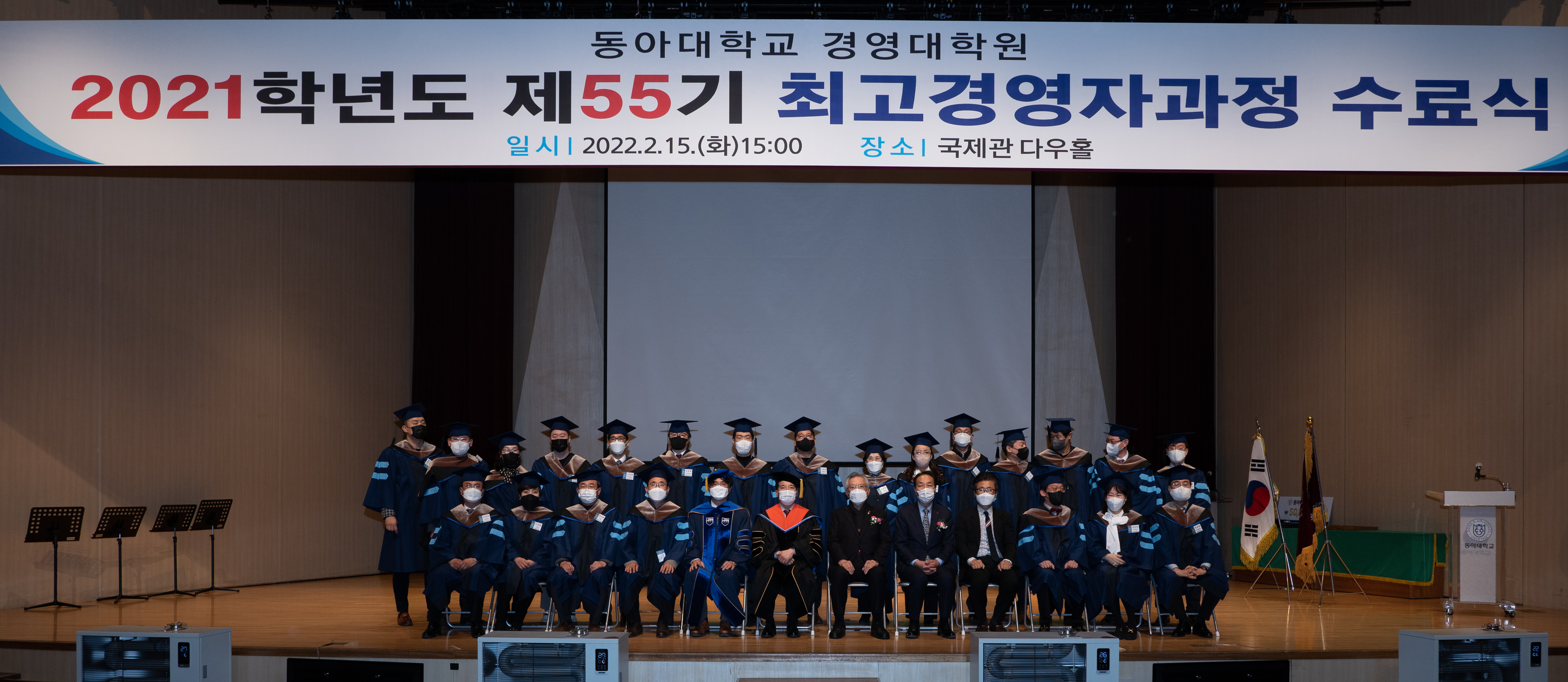 2021학년도 경영대학원 최고경영자과정 55기 수료식 첨부 이미지