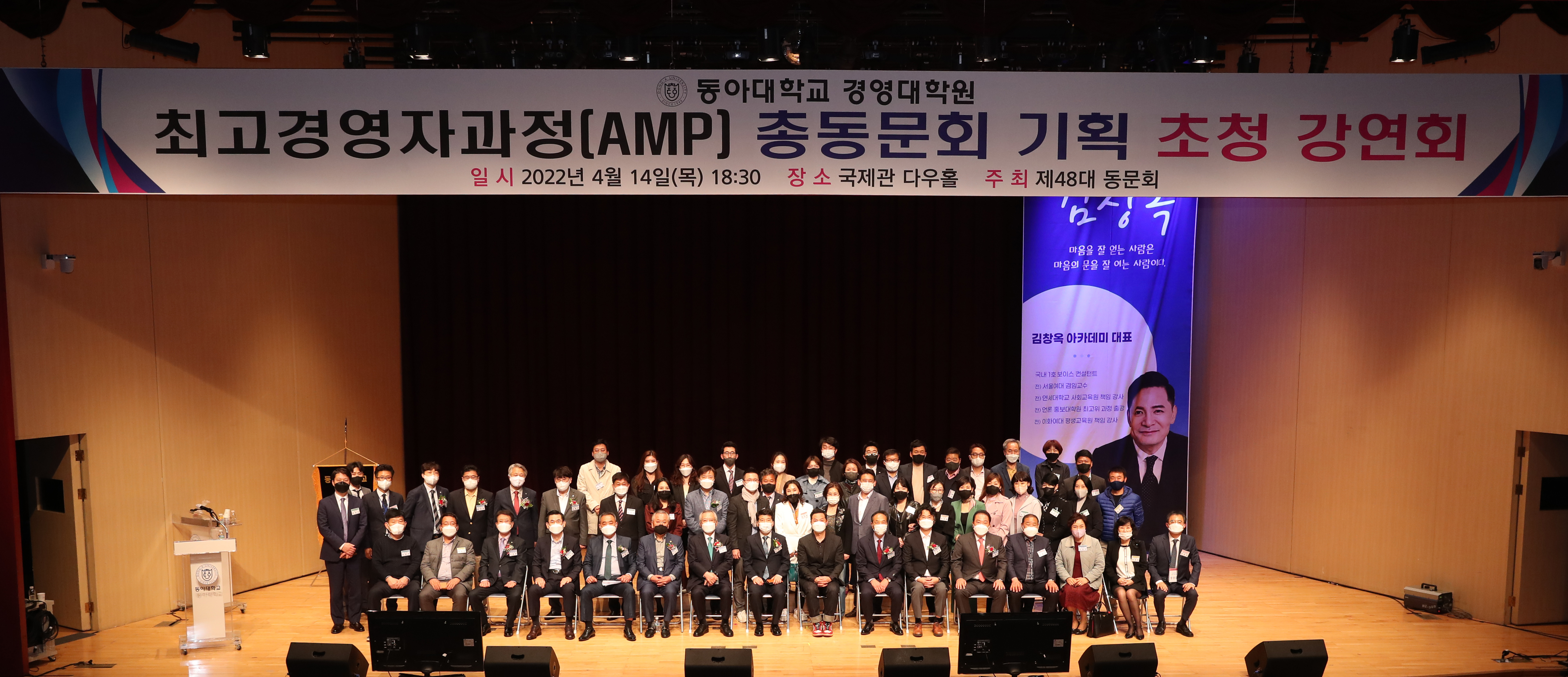 최고경영자과정(AMP) 총동문회 기획 초청 강연회 첨부 이미지