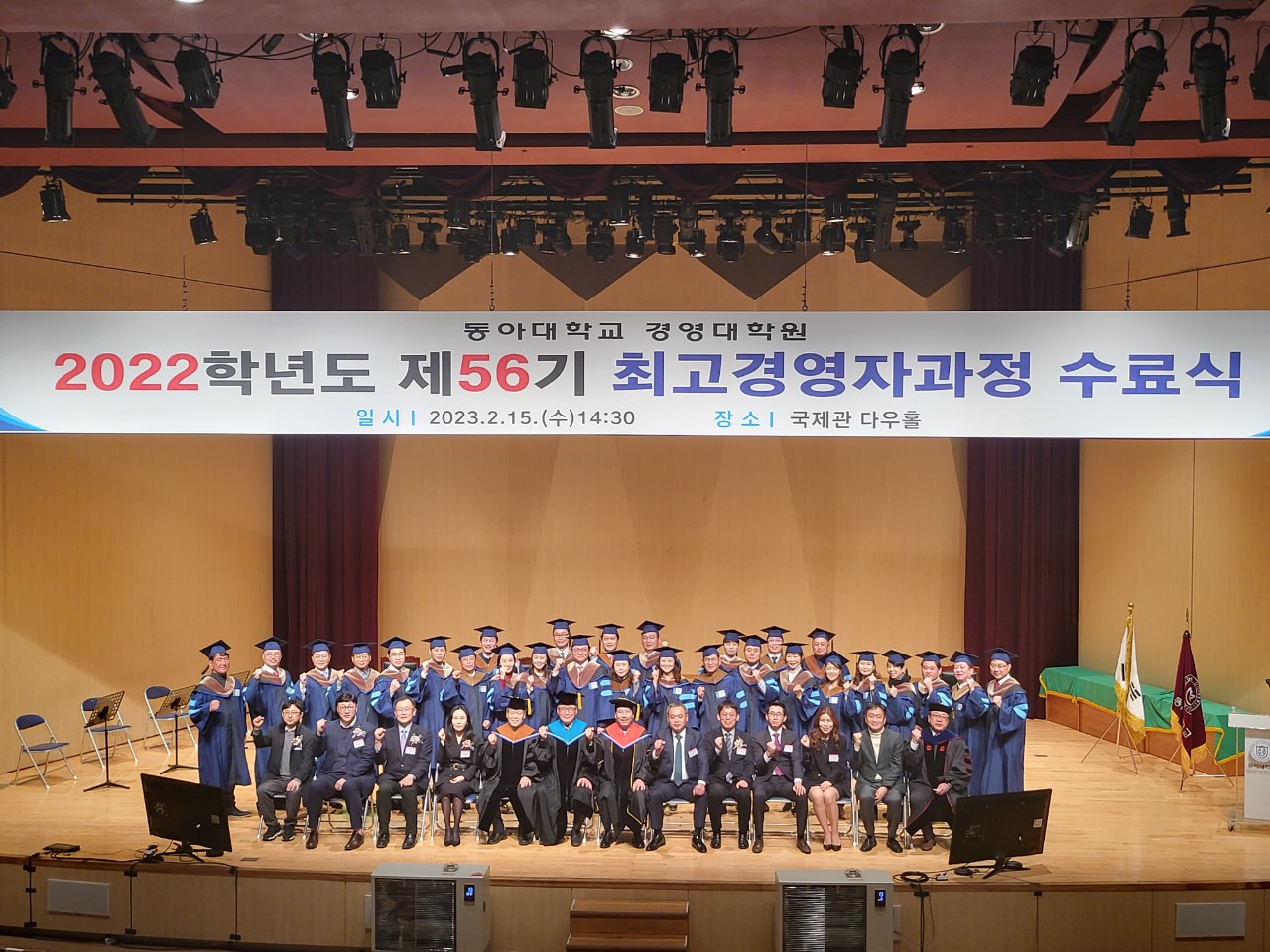 2022학년도 경영대학원 최고경영자과정 56기 수료식 첨부 이미지