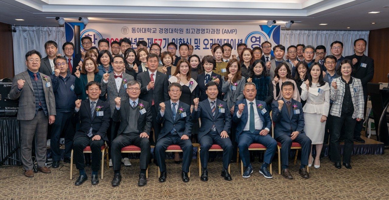 동아대 경영대학원, AMP(최고경영자과정) 57기 입학식 및 오리엔테이션 개최 (2023.03.13.) 첨부 이미지