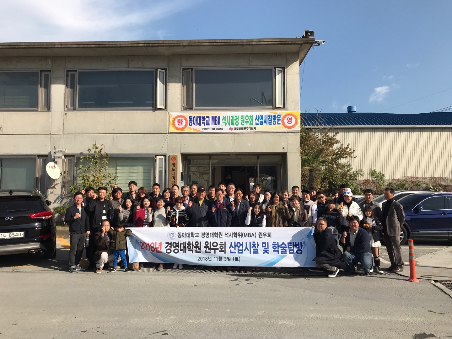 2018년 경영대학원 원우회 산업시찰(항도레미콘) 첨부 이미지
