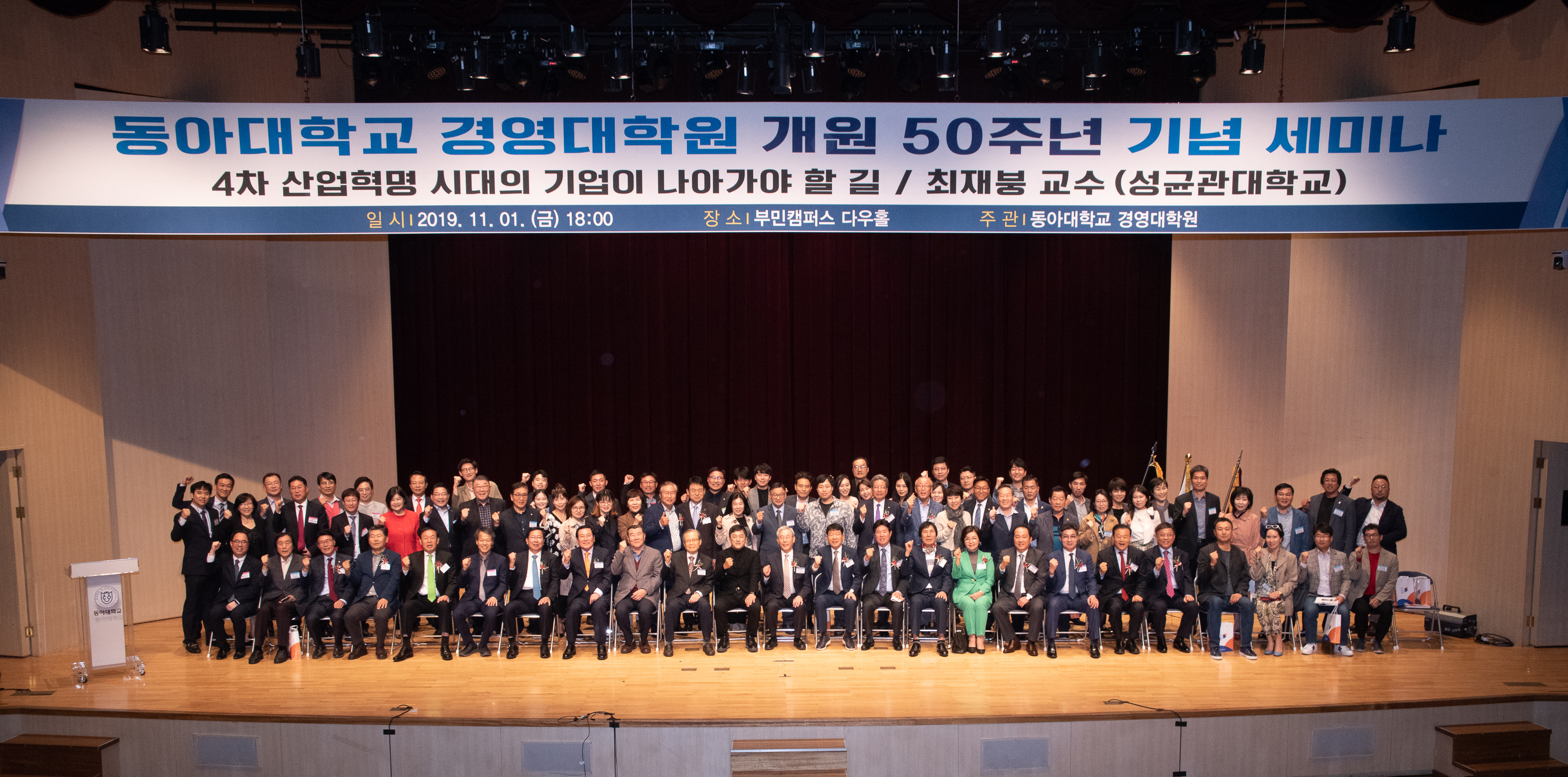 경영대학원 개원 50주년 기념 세미나 첨부 이미지
