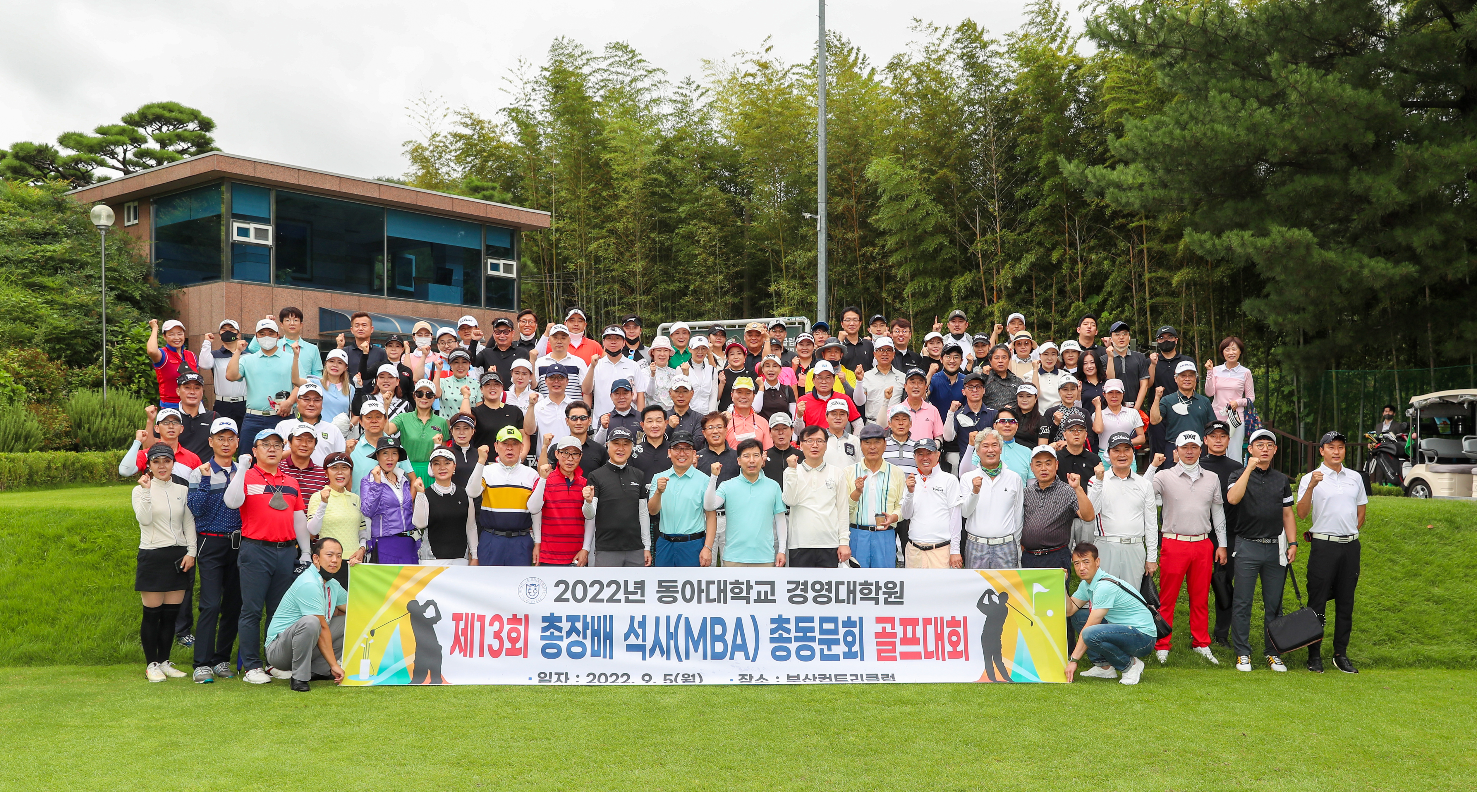 제13회 동아대학교 경영대학원 총장배 석사(MBA)총동문회 골프대회 첨부 이미지