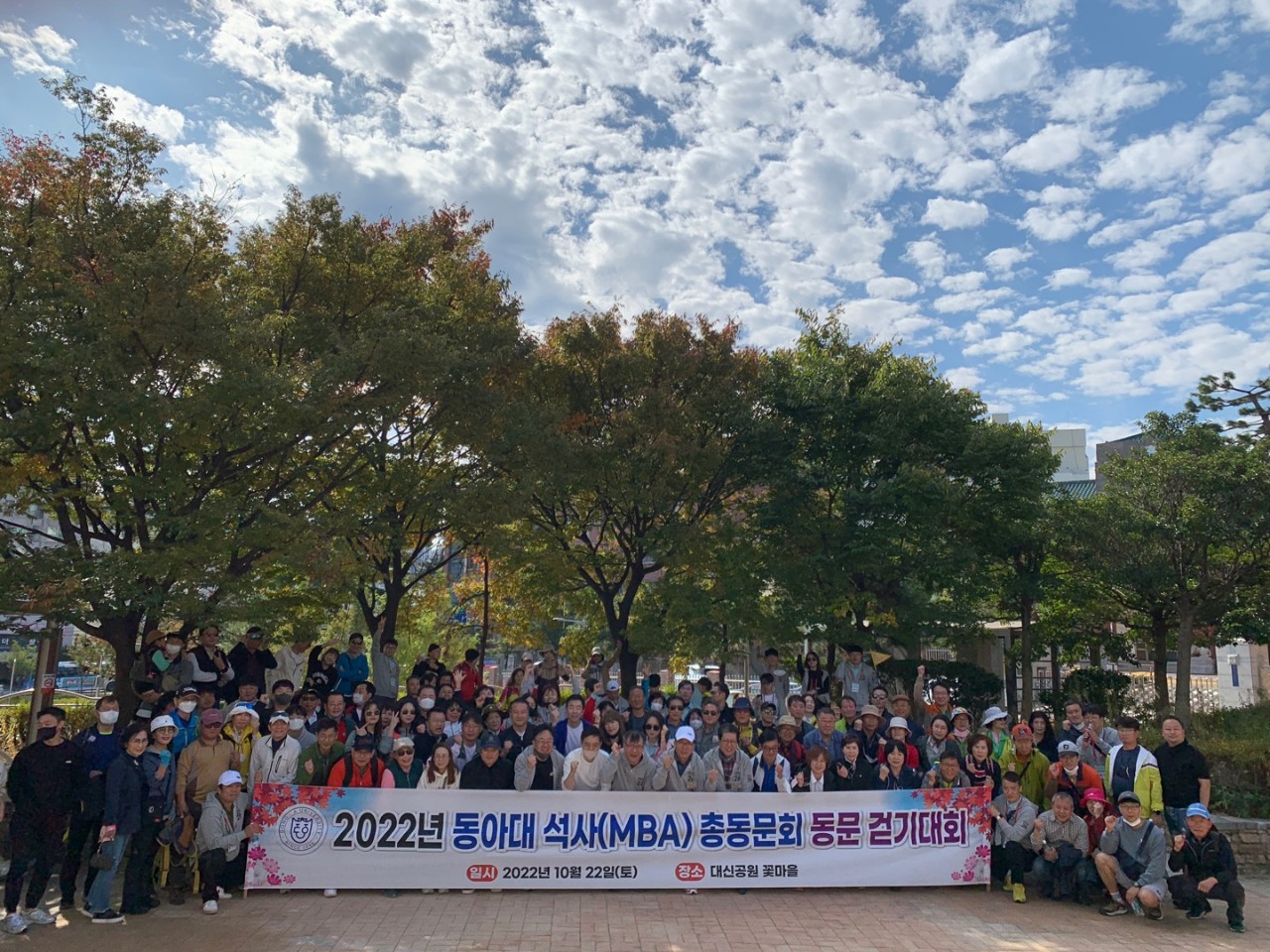 2022년 경영대학원 석사총동문회 동문 걷기 대회 첨부 이미지