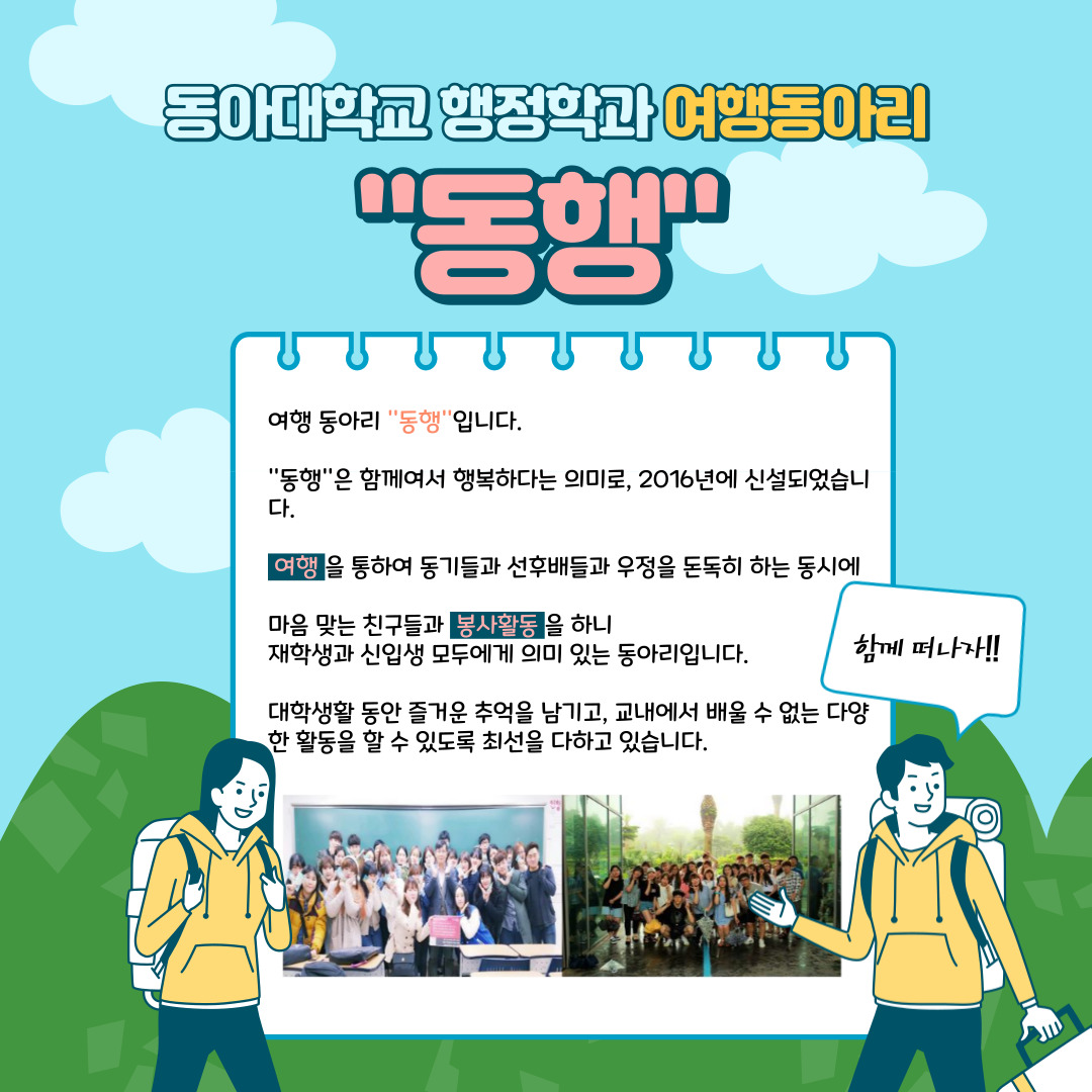 동행